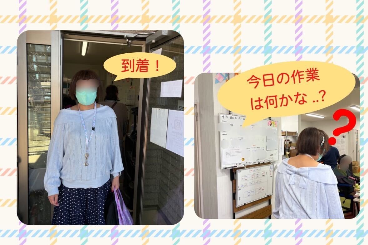 事業所到着