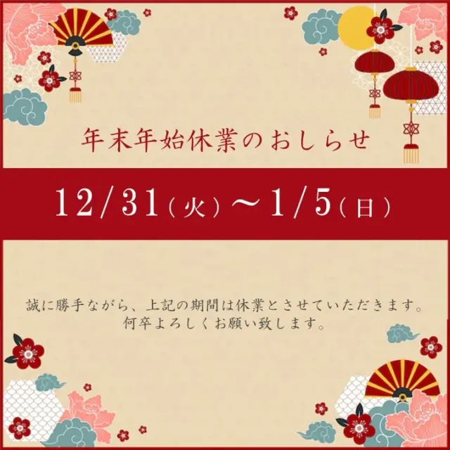 ・
こんにちは、ジョブタス千城台東事業所です。

ジョブタス千城台東事業所は2024年12月31日から2025年1月5日まで年末年始休業とさせていただきます。
1月6日より通常営業とさせていただきます。

今年も残すところ数日となりましたが、何卒よろしくお願いいたします。