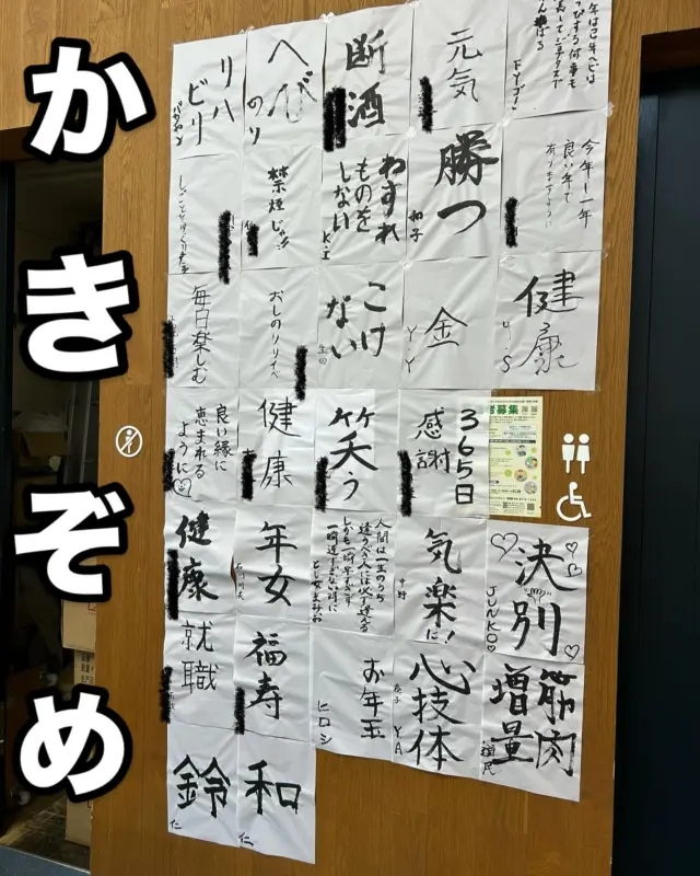 ジョブタス駒川事業所毎年恒例

書き初め🙌

今年の抱負ですね！😊

皆さんは書き初めしましたか？

してなくてしたいという方は、

ジョブタス駒川にいらっしゃい🖌️🖌️🖌️

ぞめてあげますわよ🩷

いらっしゃい🩷

#書き初め #就労継続支援b型 #無料送迎 #月一レクリエーション #食事あり #手作り #パソコン #内職 #ハンドメイド #色々できます #筆