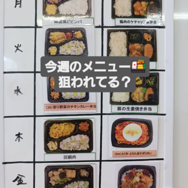 今週のメニュー🍱紹介！

#エフリング