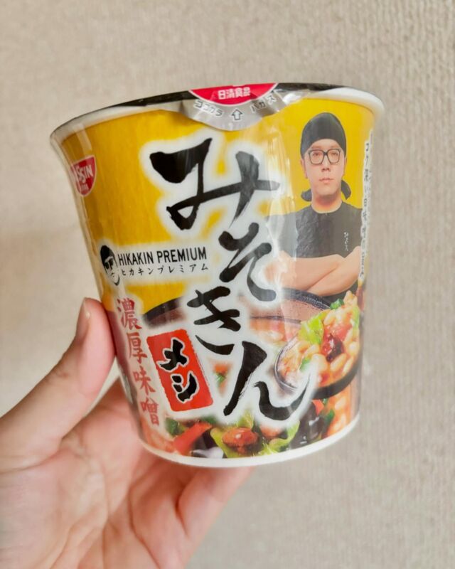 今でも入手困難な"みそきん"😍

美味しかったでっせー！

ご飯に合う合う🍚

#ジョブタス長吉長原東
#就労支援
#B型
#手作りアクセサリー
#平野区就労支援
#就労b
#ハンドメイド
#在宅
#軽作業
#就労訓練
#日当保証
#無料送迎
#みそきん
#カップラーメン
#満腹