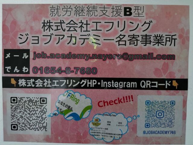 こんばんは🌇
ジョブアカデミー名寄です🫡

日頃インスタを見てくださっている方もホームページを見て作業面やエフリングについて知る事ができると思うのでぜひチェックしてみてください☑️

本日職員のハマっているもの紹介はＯ職員です🙆‍♀️
私はペットにどハマり中です🐶

茶色🐶→ムック12歳♀ お腹の匂いがたまらなく良き！
黒色🐶→チップ4歳♀ 後追いが凄まじい！それが良き！
🐹→ちゅーちゃん♀ 毎日脱走を試みる不屈の精神！

毎日癒されながら過ごしてます🙆‍♀️
飼い主しつこいのでたまにうざがられます🤣

明日の職員は何にハマっているかな？？☺️

#北海道 
#名寄市 
#エフリング 
#ジョブアカデミー名寄 
#就労継続支援ｂ型事業所 
#就労b 
#ホームページあります 
#ぜひチェックしてみてね 
#職員 
#ハマってるもの 
#犬 
#ハムスター 
#ペット 
#しつこい飼い主 
#犬吸いが止まらない 
#ワンドーナツ最高