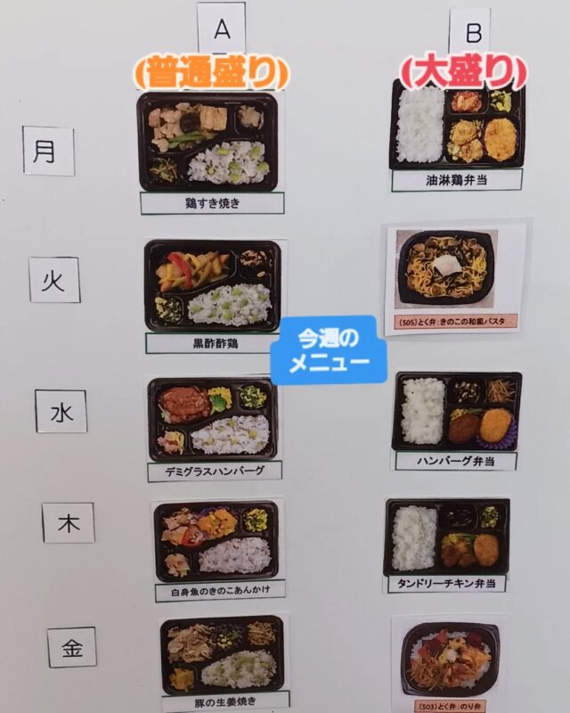 エフリング弘前です！

今週のお弁当紹介🍱

今回ものり弁やパスタなどいろんなご飯が登場✨
なんだかメニューを見てるだけでお腹がすいてきました笑

#エフリング弘前
#弘前
#就労継続支援B型