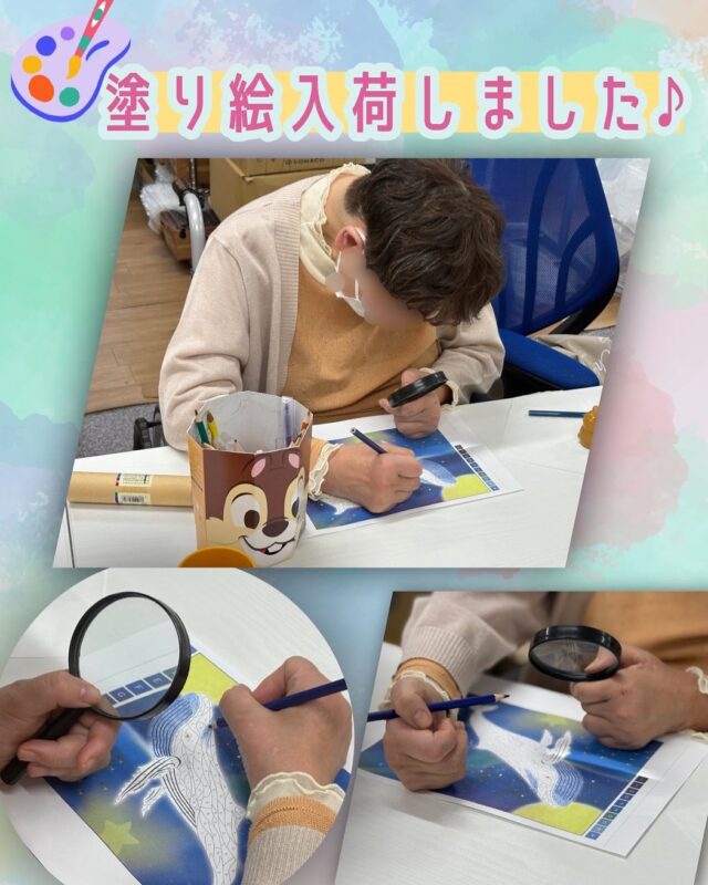 こんにちは、ジョブタス豊四季です☺️

午後の作業に新たなアイテムが加わりました❣️
これまで人気だったスクラッチアートに加えて、このたび「塗り絵」を新調しました✨

さっそく取り組まれた利用者さんもおり、細かな図柄に虫眼鏡を使いながら、集中して格闘されていました🧐

塗り絵は、手先を使うことで脳の活性化につながるほか、
気持ちが落ち着いたり、作品が仕上がったときの達成感を味わえたりと、たくさんの良い効果があります✨

まだたくさんご用意がありますので、興味のある方はぜひお試しください♪
色えんぴつやペンも各種取り揃えてお待ちしています❣️

#就労継続支援B型 #B型事業所 #障がい者就労支援 #福祉作業所  #働くって楽しい #自分らしく働く #社会とつながりたい  #柏市　#流山市　#流山おおたかの森　#千葉県　#障がい者雇用