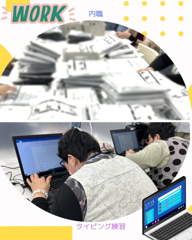 こんにちは！
ジョブタス千城台東です。

利用者さん達が内職に取り組みました。集中力とチームワークの見せどころ💪　なんと２時間で合計４００個も完成…👏👏👏
本当にお疲れ様でした！

ある日の午後「かな入力」に挑戦されてる利用者さん。
ローマ字入力とはまた違う難しさがある中、真剣な表情で１文字ずつタイピング。
ちょっぴり指が迷子になりつつも、最後まで諦めずに取り組みました!!

#エフリング#ジョブタス千城台#千城台#就労B
#４００個てマジですか！
#無心で作業
#チームワーク素晴らしい
#タイピング
#指が迷子
#でも諦めない
#日々レベルアップ