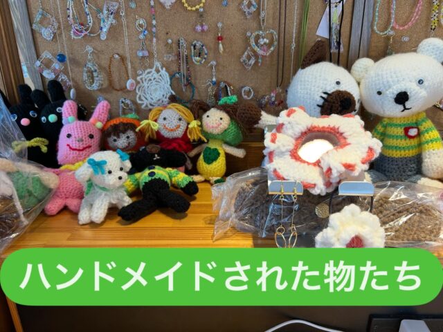 当事業所のハンドメイド作品たちです🙌

いつの間にかにぎわいを見せております😊

他にもネイルチップ作りや

レジンアクセサリー作りなども出来ますので、

ご興味のある方はぜひ一度お問い合わせ下さいませ🤙✉️

#就労継続支援b型 #エフリング #無料送迎 #食事あり #ハンドメイド #編み物 #マルシェ #レジン #ビーズ #ネイルチップ