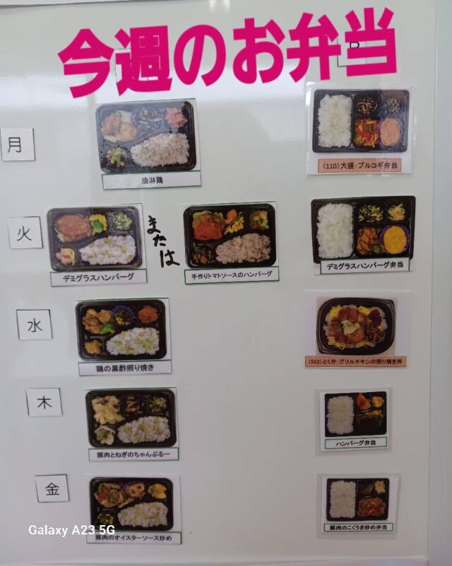 こんにちは！エフリング弘前です(*^^*)

GWも終わり通常の生活に戻りましたね。
みなさん体調はいかがですか？
まだまだお休み気分が抜けてないかたも
いるのでは？？( *´艸｀)
美味しいお弁当を食べて今週も
頑張りましょうー！o(｀^´*)✨

エフリング弘前では
随時見学や体験を受け付けていますので
お気軽にお問い合わせください☎
#エフリング弘前
#就労支援
#就労継続支援B型
#障害者支援
#弘前