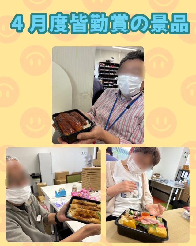 こんにちは、ジョブタス豊四季です☺️

先日、皆勤賞の景品としてご用意したお弁当を、利用者の皆さんに召し上がっていただきました✨

今回のお弁当はなんと「花膳」さんの豪華ラインナップ✨過去最多の種類から選べるスタイルで、皆さんどれにしようかとワクワクしながら選んでいました☺️

中でも大注目だったのは「うな重」や「上チラシ」などの贅沢メニュー❣️
「ボリューム満点！」「とても美味しい！」と、大好評の声がたくさん寄せられました🤩

これからも日々の頑張りにちょっとしたご褒美をプラスしながら、楽しく通える環境づくりを続けていきます❣️

#就労継続支援B型 #B型事業所 #障がい者就労支援 #福祉作業所  #働くって楽しい #自分らしく働く #社会とつながりたい  #柏市　#流山市　#流山おおたかの森　#千葉県　#障がい者雇用