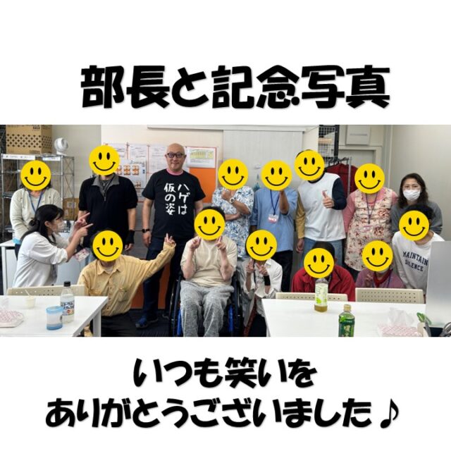 去年の11月から、北海道から単身千城台のサビ管として来ていた部長が北海道に戻ってしまいました…涙なみだのお別れ…とはならず、みんな笑顔で見送りました～
こんなTシャツを着ても、利用者さん大笑い😂
いつでも千葉の風を感じられるようにうちわにメッセージをみんなで書いてプレゼント♡
また千城台に来てくださいね‼

#エフリング　 #ジョブタス　 #就労B型　 #千城台　 #ジョブタス千城台　 #就労B型　 
#こんなTシャツ着てるのに
#堂々とした佇まい
#さすがです
#でも私は着れない
#部長がいなくても頑張る