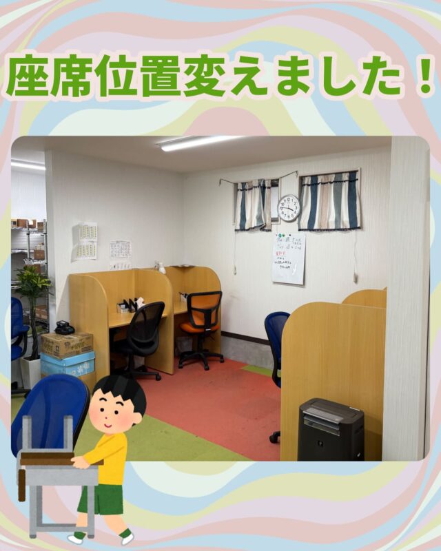 こんにちは、ジョブタス豊四季です☺️
本日は、事業所内の一部机のレイアウトを変更しました！
作業しやすい空間に生まれ変わっています✨

そして明日皆さんが帰った後に施設外も思いきって模様替えを行う予定です💪
どんな雰囲気になるのか、ぜひお楽しみに♪

#就労継続支援B型 #B型事業所 #障がい者就労支援 #福祉作業所  #働くって楽しい #自分らしく働く #社会とつながりたい  #柏市　#流山市　#流山おおたかの森　#千葉県　#障がい者雇用