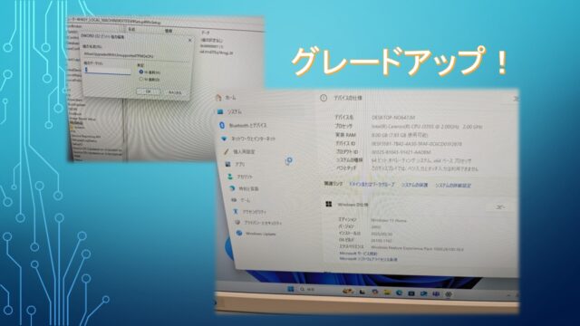 職員Sの休日

前回からの続きでWindows10のレジストリを書き換えMicrosoftから提供のWindows11をインストール。

見事グレードアップ出来ました。

皆さんも是非試してみては？