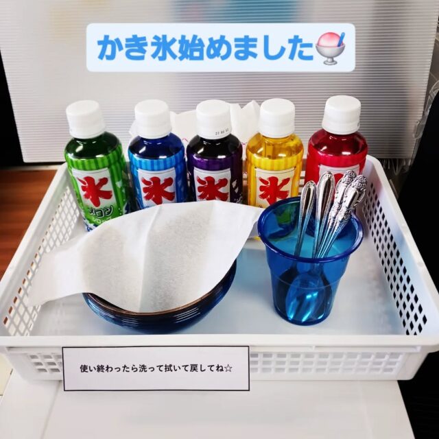 エフリング弘前です！

最近は暑い日が続いて大変ですね(´∀｀;)

事業所では今日からかき氷機を設置しました🍧
シロップも5種類と豊富です✨

利用者さんが喜んでくれたら嬉しいな～(*^^*)

#エフリング弘前
#弘前
#就労継続支援B型 
#障害者支援
#かき氷