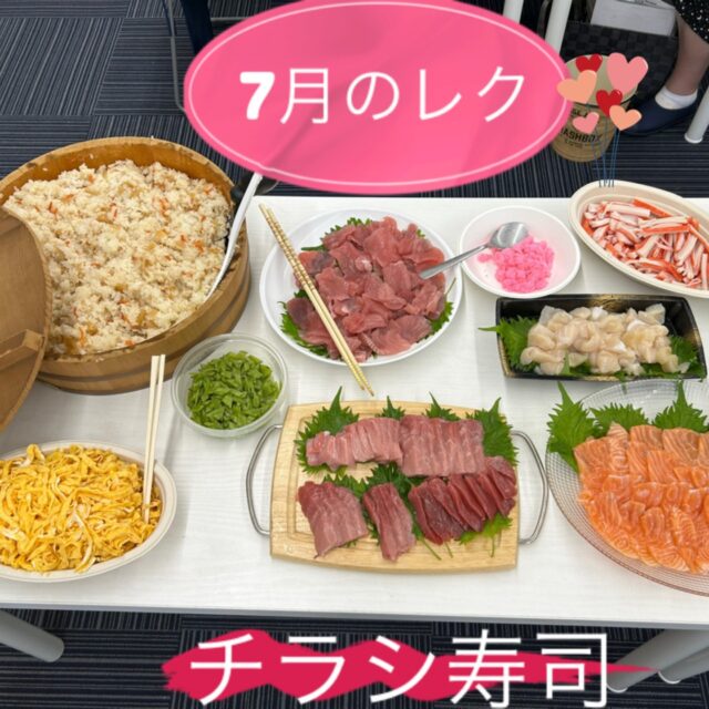 🍃ジョブタス千城台東事業所です🍃

７月のレクはチラシ寿司とタコライスをいただきました。

今回初めて企画から利用者さんに参加してもらい毎週金曜日に打ち合わせを重ねてきました！

そしてついに本番✨
メニューは🌟
🌮 辛くない＆辛い2種類のタコライス
🍣 マグロ＆サーモンのお刺身をのせた豪華ちらし寿司
普段頑張ってくれてる利用者さんの為にちょっと豪華な海鮮を用意しました👏

みんなで、美味しくいただきました😊

#エフリング　#ジョブタス 　#ジョブタス千城台東事業所　 #就労支援B型　#レク係 　#レクリエーション　 #タコライス 　#ちらし寿司 　#就労支援　　#感謝を込めて #たまには美味しいものを