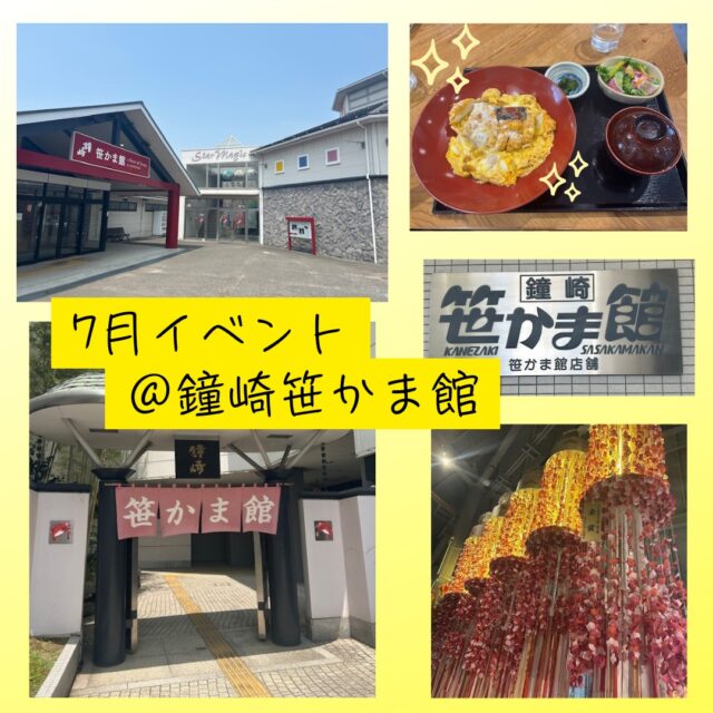 こんにちは、ジョブタス東仙台です！

7月8日(火)、9日(水)の2日間に分かれて
7月イベント・外出レクを行いました！

実は3年前にもお邪魔しておりました
鐘崎 笹かま館（@kanezaki_sasakamakan ）様！

久々の利用者さんもはじめて行く利用者さんも
「楽しみ～！」と行く前からわくわくでした😊

七夕館もお土産も楽しんだ後はお待ちかねの昼食！
大漁旗カツ丼をいただき、なんと皆さん完食😋✨

2日間とも大満足の7月イベントでした！

----✂-----------------------------------------

🏠ジョブタス東仙台　★東仙台駅すぐそば！
〒983-0833　仙台市宮城野区東仙台1丁目7-1
☎022-355-6325
【営業時間：9：00～17：00／月～金曜日】

#ジョブタス東仙台 #就労支援B型 #福祉 #障害福祉 #無料送迎 #昼食無料提供 #仙台 #ハンドメイド #製作 #軽作業 #古着 #古本 #昼食無料 #送迎無料 #利用者様募集中 #見学体験受付中 #エフリング #イベント #笹かま館 #笹かま館七夕ミュージアム