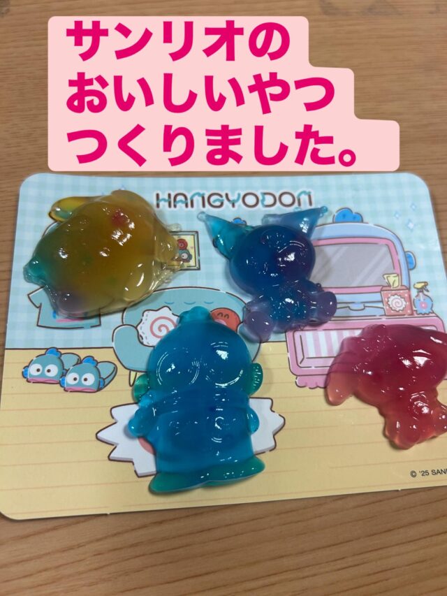 サンリオの美味しいやつを

水で溶かして固める美味しいやつを

美味しいけどさらに冷やして美味しくして

美味しく作りました🙌家で。美味しく。

みんなはサンリオの誰がすきー？

私はあの黒くてクチバシのやつかなー🩷

ヒントは、

❌⭕️

だよお〜🩷

#エフリング #しゅうろうけいぞくしえんbがた #無料送迎 #昼食あり #月一イベント #レクリエーション #作業所 #就労継続支援ｂ型