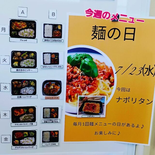 エフリング弘前です！

🍱今週のお弁当メニュー🍱

暑い日が続きバテてしまいそうですが食欲だけは旺盛なスタッフ(自分)です( *´艸｀)

そして隣に予告メニューが(*ﾟДﾟ*)
楽しみです✨

#エフリング弘前
#弘前
#就労継続支援B型 
#障害者支援 
#お弁当