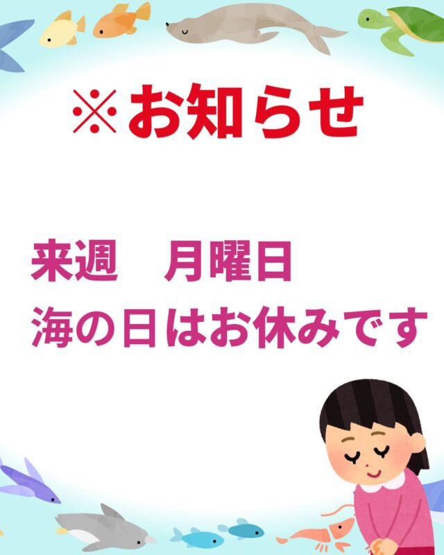 こんにちは、ジョブタス豊四季です😊

再度のご案内となりますが、来週7月22日の月曜日、海の日は祝日のため、お休みとさせていただきます✨

今回は久しぶりの月曜祝日ですね！
お仕事や通所のことを少し忘れて、ゆっくりリフレッシュする時間にしていただけたらと思います🌿

暑い日が続きますので、体調管理にも気をつけつつ、素敵な連休をお過ごしくださいね☀️

次の開所日は*7月23日（火）*です。お間違えのないよう宜しくお願いいたします😊

#就労継続支援B型 #B型事業所 #障がい者就労支援 #福祉作業所  #働くって楽しい #自分らしく働く #社会とつながりたい  #柏市　#流山市　#流山おおたかの森　#千葉県