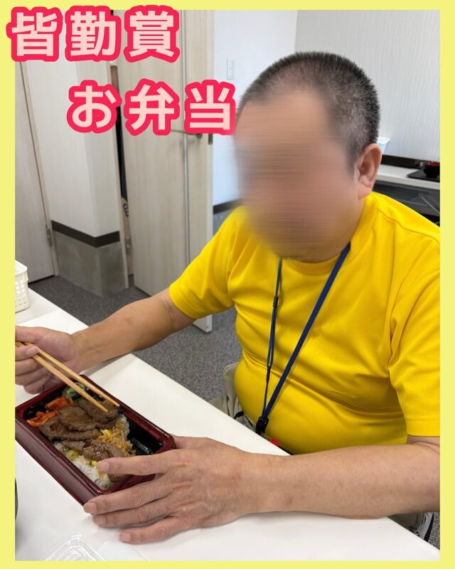 こんにちは、ジョブタス豊四季です☺️

本日は、6月分の皆勤賞の景品としてお弁当を頼みました🍴
今回のお弁当は、焼肉屋せんりゅうさんのものです🥩

実はこのお弁当、ある出来事がきっかけで決まったんです👀
当事業所で行っている「チラシ数え」の作業中、たまたま数えていたチラシが、せんりゅうさんのものでした！
それを見た利用者さんが食べてみたいと声を上げてくださり、そのひと言から今回のお弁当に選ばせていただきました😊

お弁当はボリューム満点で味も大好評💯
中には「夜ご飯はもういらないかも〜」と笑いながら話す利用者さんもいて、楽しく満たされたひとときとなりました✨

#就労継続支援B型 #B型事業所 #障がい者就労支援 #福祉作業所  #働くって楽しい #自分らしく働く #社会とつながりたい  #柏市　#流山市　#流山おおたかの森　#千葉県