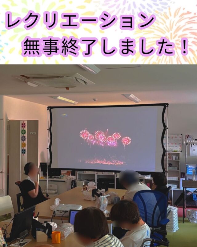 こんにちは、ジョブタス豊四季です😊
先日ご案内していた「夏祭りレク」を、本日無事に開催いたしました👏

くじ引き大会は大盛り上がり！
お昼ごはんも大好評で、皆さんの笑顔がたくさん見られた1日となりました✨

当日の様子は、後日改めてご紹介しますのでお楽しみに！

ちなみに…今回のレクリエーションは2部構成！
第2部となる「夏祭りレク」は、8月中旬に開催予定です🎐
どうぞお楽しみに！

#就労継続支援B型 #B型事業所 #障がい者就労支援 #福祉作業所  #働くって楽しい #自分らしく働く #社会とつながりたい  #柏市　#流山市　#流山おおたかの森　#千葉県