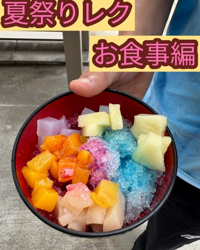 こんにちは、ジョブタス豊四季です☺️

先日に引き続き、今回は夏祭りレクリエーションのお食事編をご紹介します🍽️✨

今回のご飯は、夏祭りらしく「屋台飯風」でした！
ワンプレートに、フランクフルト・唐揚げ棒・枝豆・たこ焼き・焼きそばを盛り付け、ボリュームたっぷり😋

デザートはかき氷🍧
外にかき氷機を設置し、みんなでガリガリ削りながら楽しみました！
シロップやトッピングも自由に選んで、思い思いの味を楽しんでいただけました✨

#就労継続支援B型 #B型事業所 #障がい者就労支援 #福祉作業所  #働くって楽しい #自分らしく働く #社会とつながりたい  #柏市　#流山市　#流山おおたかの森　#千葉県