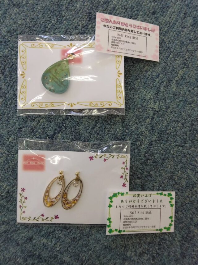 こんにちは😀#ジョブアカデミー名寄 です
今日も利用者の皆さま、元気に通所いただきました😊
写真は当事業所で利用者の皆さまが作成されたレジンアクセサリーです🎵メルカリに出品されているものになります🙌他にもかぎ針編みで作成した小物も多数ございますのでヨロシクお願いします😁
職員リレーのお題ですがよく歌うのはドリカムですかね😅

#就労継続支援b型事業所
#エフリング