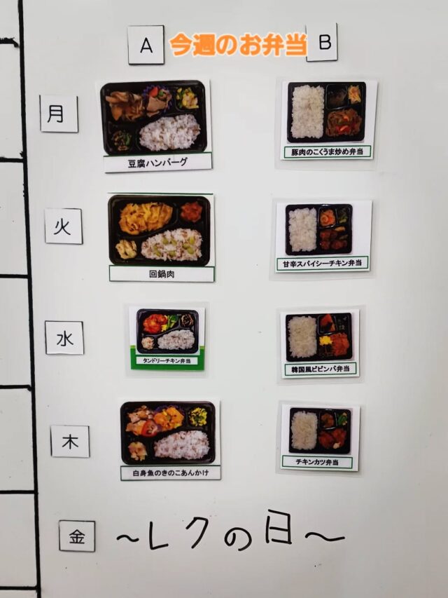 エフリング弘前です！

今週のお弁当メニューのご紹介✨
金曜日はレクになっていました( ´∀`)

見学や体験等何かありましたらお気軽にお問い合わせください！
☎0172-55-8860

#エフリング弘前
#弘前
#就労継続支援B型
#障害者支援
#お弁当