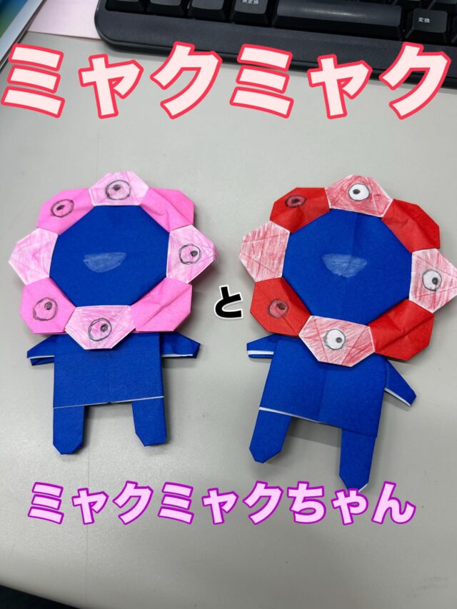 こんにちは☺️ジョブタス駒川事業所です‼️
みなさんお元気ですか〜❓

利用者さんの作品紹介です⸌⍤⃝⸍
折り紙で作成したミャクミャクだそうです〜♥️🔵
とっても可愛い〜❗️✨

本当にすごいですよね😆
折り紙でなんでも作れる魔術師だ〜🧙

次の作品もお楽しみに🥰

#ジョブタス駒川
#就労継続支援ｂ型 
#エフリング
#折り紙
#ミャクミャク