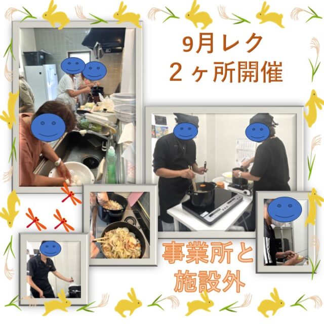 こんにちは！ジョブタス千城台東事業所です。

今回は９月のレクのご紹介です。

甘口と中辛のカレーに、トッピング盛りだくさん。
皆さん、思い思いに好きな具材を乗せて完成させてました。
「おいしい～～～」とお代わりする
利用者さん多数で、あっという間にカレーはからっぽになりました。

もうすでに「次回は何ですか？」と話している声も聞こえました🥰

次回もお楽しみに‼

＃エフリング ＃ジョブタス ＃千城台 ＃レク ＃手作りカレーライス