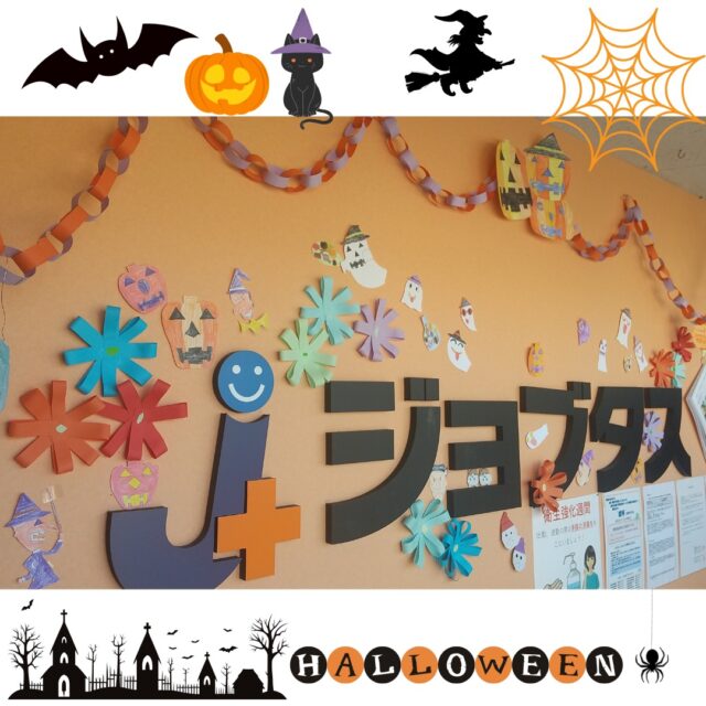 こんにちは、ジョブタス東仙台です！

徐々に10月の壁面飾りに移行中🎃
事業所入り口が賑やかになっています♪

----✂-----------------------------------------

🏠ジョブタス東仙台　★東仙台駅すぐそば！
〒983-0833　仙台市宮城野区東仙台1丁目7-1
☎022-355-6325
【営業時間：9：00～17：00／月～金曜日】

#ジョブタス東仙台 #就労支援B型 #福祉 #障害福祉 #無料送迎 #昼食無料提供 #仙台 #ハンドメイド #製作 #軽作業 #古着 #古本 #昼食無料 #送迎無料 #利用者様募集中 #見学体験受付中 #エフリング