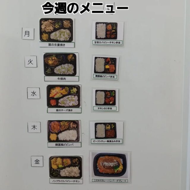 こんにちは　エフリング弘前です(*^^*)
今週のお弁当メニューの紹介です😋

朝晩は涼しく秋らしくなってきましたが
日中はまだ半袖が過ごしやすいですね
みなさん、寒暖差で体調崩されてないでしょうか？

今週も頑張りましょうーー✨

エフリング弘前では
見学や体験を随時受け付けております。
気になる方はお気軽にお問い合わせください😽
☎0172-55-8860

#エフリング弘前
#就労継続支援B型
#障害者支援
#弘前
