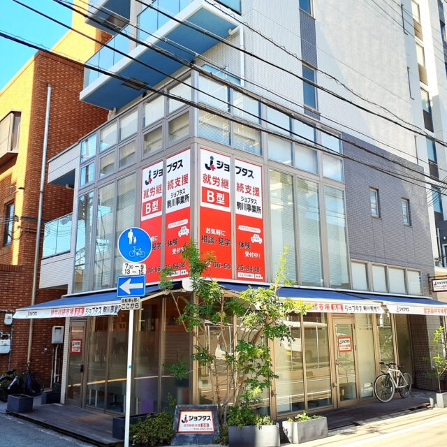 こんなにきれいな見た目の事業所

みたこと

あるぅ！！？！？！？？？

外壁工事が終わって

さらにきれいになったジョブタス駒川事業所でしたぁ♪

#ジョブタス駒川事業所 #ジョブタス #エフリング #大阪府 #東住吉 #就労継続支援事業所b型 #キレイ