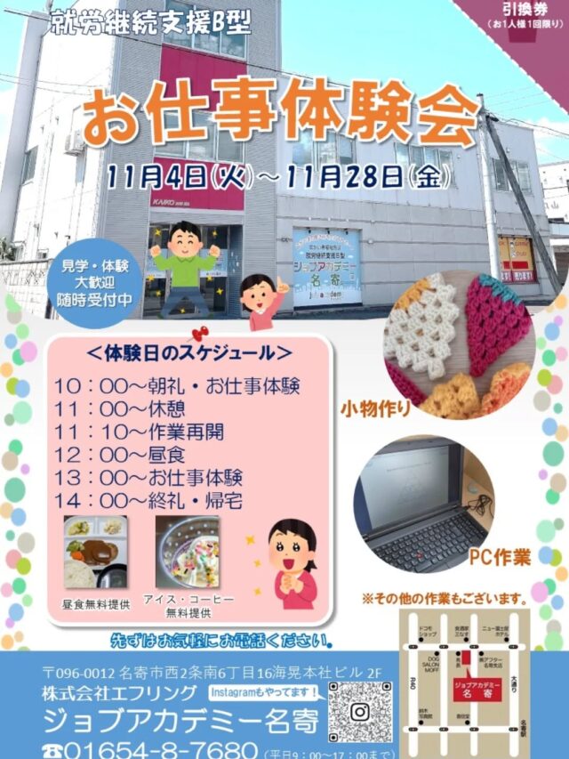 こんばんわ🌙ジョブアカデミー名寄です🤟

体験会始まってますよぉー💁チラシの右上にある引換券をお持ちいただいた方には粗品もプレゼントしてますのでお忘れなく🤗

今週のお題「最近の小さな悩み」ということで、U職員は…親知らず抜きたてで歯茎が痛い事です🤣ご飯頬張るタイプなので早く陥没部分が良くなって欲しいです🥺

 #エフリング
 #就労継続支援B型事業所
 #ジョブアカデミー名寄
 #名寄市
 #体験会
 #連絡お待ち致しております
 #小さな悩み
 #親知らず抜歯
 #油断したら
 #穴に米入る
 #それでまた痛くなる
 #でも食べる