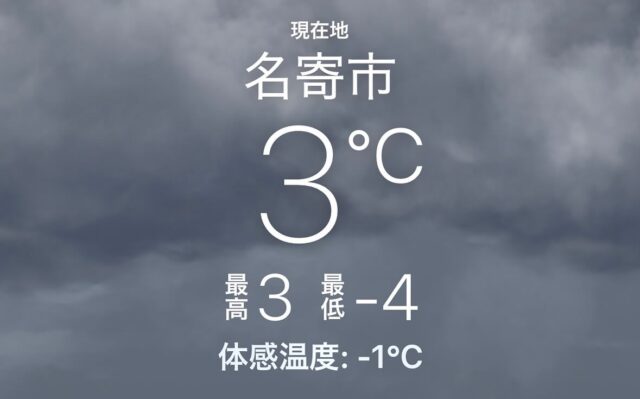 こんにちは🌞
ジョブアカデミー名寄です🫡

ここ最近は気温が下がってきて本格的な冬のはじまりを感じますね❄️
初雪は降りましたが、積もるのは一体いつなのか🤔
ドカ雪だけは本当にやめてほしいですね🫷

今週のリレー「小さな悩み」
M職員は腰が痛い事です😓
腰痛ってなかなか治らないですよね🙁

#北海道 
#名寄市 
#就労継続支援ｂ型 
#就労b 
#ジョブアカデミー名寄 
#エフリング 
#冬のはじまり 
#とうとう始まってしまった 
#積雪いつかな 
#ドカ雪は勘弁 
#家から出れなくなる 
#小さな悩み 
#腰痛
