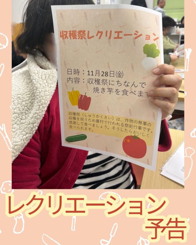 こんにちは、ジョブタス豊四季です😊
以前よりご案内しておりました「収穫祭レクリエーション」を、いよいよ明日開催いたします🍠✨

写真は、利用者さんがパワーポイントを使って作成してくださったポスターです！
とっても素敵に仕上がりました👏

当日は、1人でも多くの方が参加できると嬉しいです♪
みんなで楽しい時間を過ごしましょう😊

#就労継続支援B型 #B型事業所 #障がい者就労支援 #福祉作業所  #働くって楽しい #自分らしく働く #社会とつながりたい  #柏市　#流山市　#流山おおたかの森　#千葉県