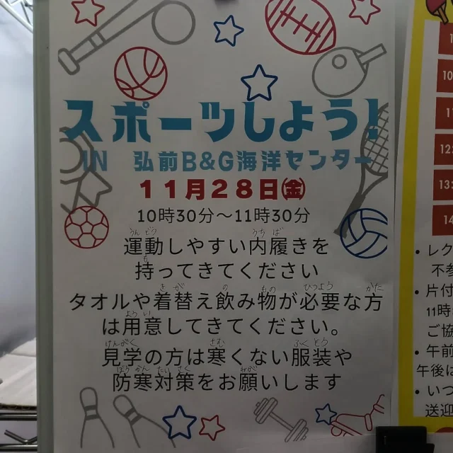 こんにちは　エフリング弘前です(*^^*)
今週はレクがあります。
今月はスポーツ！！！⚽🏓🏸
みんなで体を動かして暖まりましょう。

エフリング弘前では
見学や体験を随時受け付けています。
お気軽にお問い合わせください！
☎0172-55-8860

#エフリング弘前
#弘前
#就労継続支援B型
#障害者支援