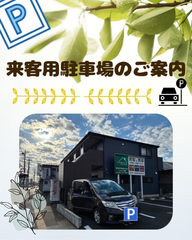 .

ｼﾞｮﾌﾞﾀｽ千城台東事業所です🐒

来客用の駐車場のご案内です😊

このたび、来客用の駐車場のご用意が整いましたので
お知らせさせていただきます🚗

ジョブタス千城台東事業所から
千城台駅方面に向かって
芳野屋不動産さんの横の駐車場
12番になります！

事業所へお越しの際は
こちらをご利用ください💁‍♀️

#ｴﾌﾘﾝｸﾞ#ｼﾞｮﾌﾞﾀｽ #ｼﾞｮﾌﾞﾀｽ千城台東事業所  #千葉県 #千葉市 #千城台 #就労支援 #就労支援B型 #体験受付中 #駐車場ご用意できました