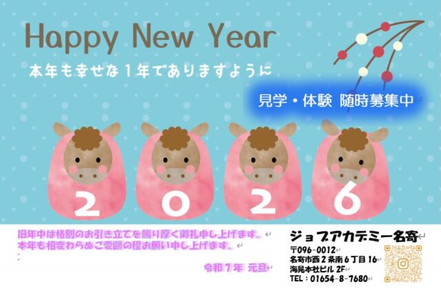 こんにちは🌞
ジョブアカデミー名寄です🫡

皆様新年あけましておめでとうございます🎍
今年も何卒よろしくお願いいたします🙇‍♀️

今週のリレー、お題は「今年頑張りたいこと」
T職員は健康管理と貯金です💰
毎年の目標にしている気がしますが、健康第一で頑張ります🫡

#北海道 
#名寄市 
#エフリング 
#就労支援ｂ型事業所