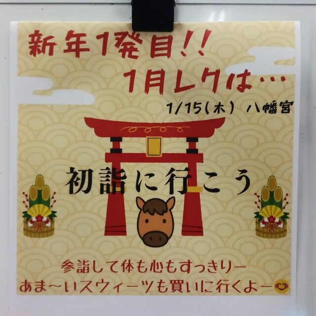 こんにちはエフリング弘前です(*^^*)

明日は1月のレクを開催！
みなさん、楽しみにしてくれているようです。
天気がちょっと心配…☃️

エフリング弘前では
見学や体験を受け付けておりますので
お気軽にお問い合わせください
☎0172-55-8860

#エフリング弘前
#就労継続支援B型 
#障害者支援
#弘前