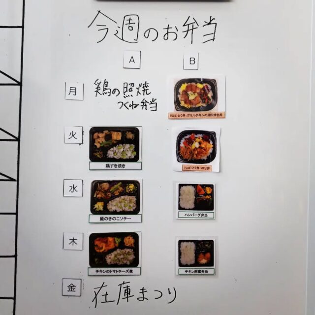 エフリング弘前です！

今週のお弁当はこちら🍱
金曜日は在庫祭りになってました✨

大雪で大変ですが頑張って乗り切りましょう😢

エフリング弘前では見学や体験を受け付けております！お気軽にお問い合わせください！
☎0172-55-8860

#エフリング弘前　#弘前
#障害者支援　#就労継続支援B型