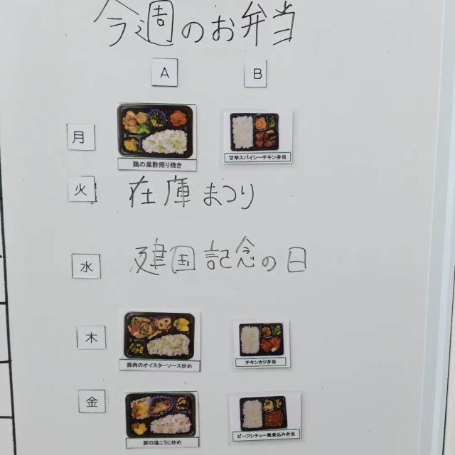 こんにちは。エフリング弘前です(*^^*)

今週のお弁当はこちら🍱

相変わらず寒い弘前です☃️☃️☃️
お弁当食べて頑張りましょう！

エフリング弘前では
体験や見学を受け付けておりますので
お気軽にお問い合わせください！
☎0172-55-8860

#就労継続支援B型
#障害者支援
#弘前
#エフリング弘前
