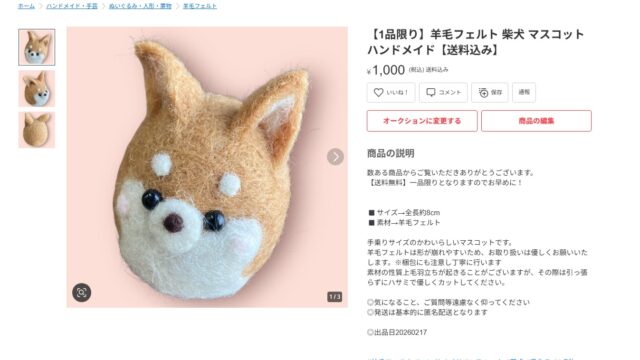 ジョブタス東仙台です！

ハンドメイド品を今後ネット販売に広げようと
試験的に出品しております！

羊毛フェルトのかわいい柴犬マスコットです🐶💕

メルカリに出品中ですので、
ぜひぜひ商品ページをご覧ください💁‍♀️

----✂-----------------------------------------

🏠ジョブタス東仙台　★東仙台駅すぐそば！
〒983-0833　仙台市宮城野区東仙台1丁目7-1
☎022-355-6325
【営業時間：9：00～17：00／月～金曜日】

#ジョブタス東仙台 #就労支援B型 #福祉 #障害福祉 #無料送迎 #昼食無料提供 #仙台 #ハンドメイド #製作 #軽作業 #古着 #古本 #昼食無料 #送迎無料 #利用者様募集中 #見学体験受付中 #エフリング