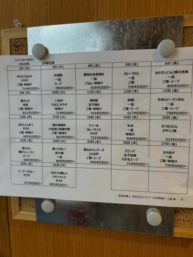 3月の献立🙂

も！ち！ろ！ん！

毎日手作りしてますよ😋✨

美味しすぎて

太ってしまった人もいるとか？🤔

毎日美味しいお昼ごはん

さいこーーー！！！😋

#エフリング #しゅうろうけいぞくしえんbがた #手作りごはん記録 #ジョブタス駒川事業所 #ジョブタス