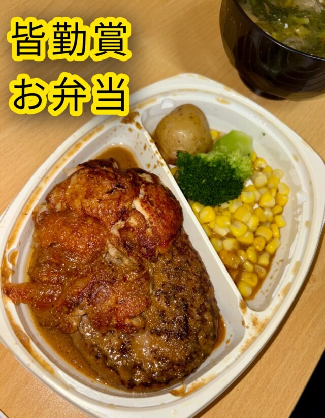 こんにちは、ジョブタス豊四季です☺️

先日、1月分の皆勤賞の景品として、フライングガーデンさんのお食事を注文しました♪
利用者の皆さんからは「美味しい！」と大変好評でした😊