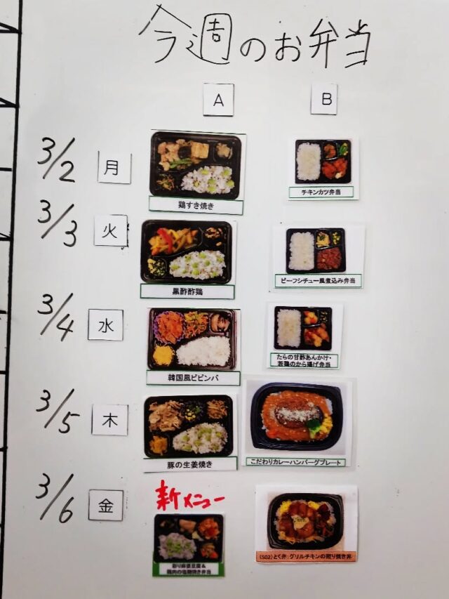 エフリング弘前です！

今週のお弁当を紹介します🍱

金曜日に新メニュー登場しました✨
食べるのが楽しみです(^-^)

エフリング弘前では見学や体験など大募集しています。

何かありましたらお気軽にお問い合わせください！
☎0172-55-8860

#エフリング弘前
#弘前
#障害者支援
#就労継続支援B型
#お弁当