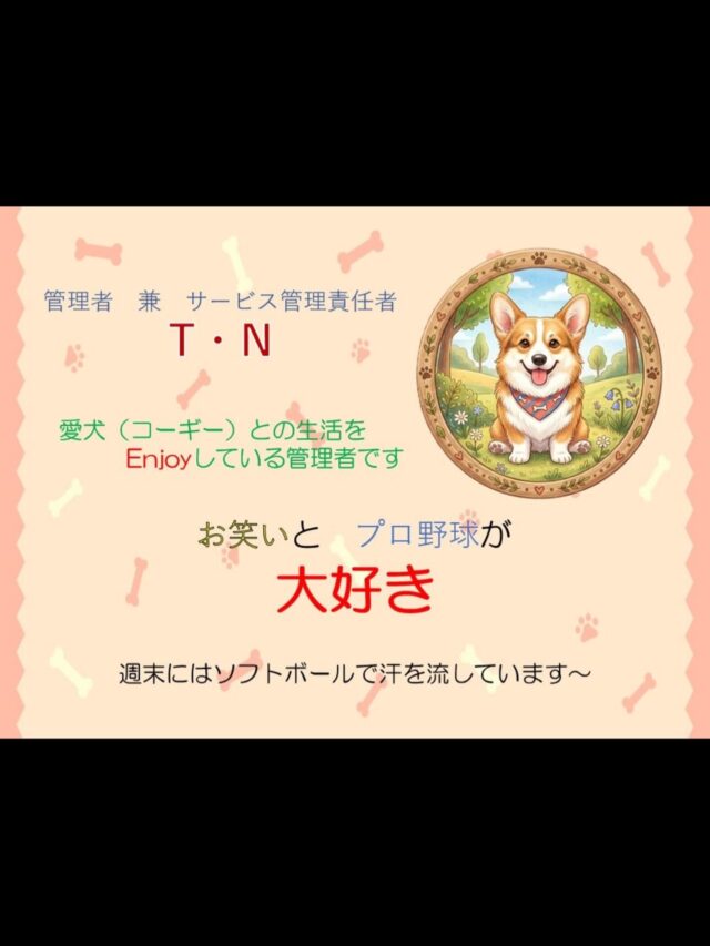 一足先に！
ジョブタスを運営する株式会社エフリングのHPに載せているブログ上で掲載したスタッフ紹介です〜

我らがT🙌

愛犬コーギーに模して登場だあ！！

最近はWBCにお熱です⚾️🔥🔥

ガンバレサムライJAPAN！！！

#エフリング #ジョブタス #ジョブタス駒川事業所 #wbc #サムライjapan