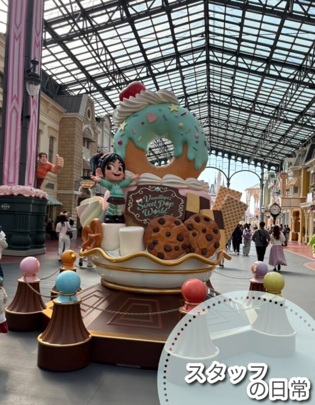 こんにちはジョブタス豊四季です☺️
今日はスタッフの日常コーナー、今回はOさんをご紹介します！

先日、ご親族と一緒にお泊まりでディズニーランドへ行かれたそうです🏰✨
卒業シーズンということもあり大変混雑していたようですが、ご家族にディズニー好きの方がいて案内してくれたおかげで、待ち時間も最小限に抑えられたとのことです♪

楽しい思い出がたくさんできたようですね😊