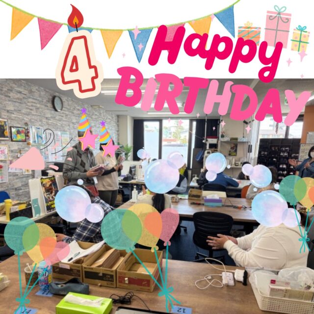 ジョブタス東仙台です！

昨日の地震は大丈夫でしたか？
久々のアラートと長めの揺れに
少しドキドキしましたが、
利用者さんも本日元気に通所され安心しました😮‍💨

さてさて、
今年度からお誕生会を実施します！
まずは4月のお誕生日の方々をお祝いしました🎉
年を取るのは嫌ですが、祝われるのは嬉しいですよね😊

----✂-----------------------------------------

🏠ジョブタス東仙台　★東仙台駅すぐそば！
〒983-0833　仙台市宮城野区東仙台1丁目7-1
☎：022-355-6325
✉：jobtas.higashisendai@gmail.com
【営業時間：9：00～17：00／月～金曜日】

#ジョブタス東仙台 #就労支援B型 #福祉 #障害福祉 #無料送迎 #昼食無料提供 #仙台 #ハンドメイド #製作 #軽作業 #古着 #古本 #昼食無料 #送迎無料 #利用者様募集中 #見学体験受付中 #エフリング