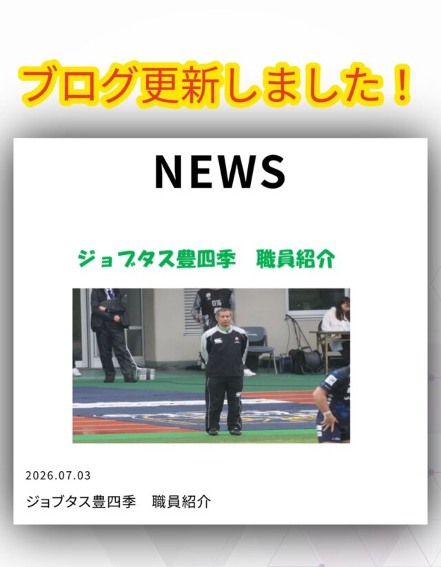 こんにちは、ジョブタス豊四季です☺️

ジョブタスの運営会社である 株式会社エフリング のホームページでは、各事業所がローテーションでブログを更新しています✏️

今回のテーマは「ジョブタス豊四季のスタッフ紹介」です❣️

今回のブログも、スタッフSさんが制作してくださいました👏

ぜひ、インスタグラムのプロフィール欄にあるリンク、または「株式会社エフリング」と検索してホームページからご覧ください👌

スタッフのことをより知っていただける内容になっていますので、ぜひチェックしてみてくださいね🙇