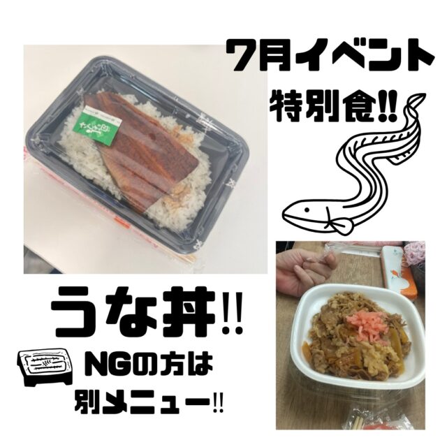 ジョブタス東仙台です！

本日は特別食としてうな丼を提供しました！
今年の土用丑の日は7月26日なので
少し早めとなりましたが、皆さん
大喜びであっという間に完食でした！

うなぎが食べれない方は牛丼を食べていただきました😊

今週も1週間お疲れさまでした！

----✂-----------------------------------------

🏠ジョブタス東仙台　★東仙台駅すぐそば！
〒983-0833　仙台市宮城野区東仙台1丁目7-1
☎：022-355-6325
✉：jobtas.higashisendai@gmail.com
【営業時間：9：00～17：00／月～金曜日】

#ジョブタス東仙台 #就労支援B型 #福祉 #障害福祉 #無料送迎 #昼食無料提供 #仙台 #ハンドメイド #製作 #軽作業 #古着 #古本 #昼食無料 #送迎無料 #利用者様募集中 #見学体験受付中 #エフリング