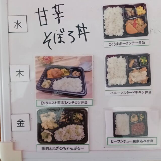 こんにちは。エフリング弘前です。
今週のお弁当です。
朝晩涼しくなってきましたね。
風邪ひかないように、
しっかり食べましょう🥰